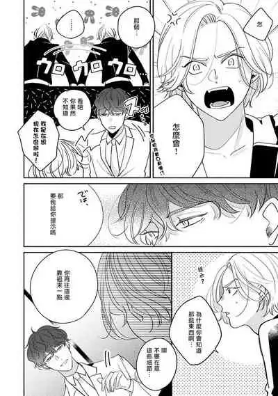 Furetaku Nattara, Kaette Oide | 回到我这里来吧 倘若你想要触碰的话 Ch. 1-4