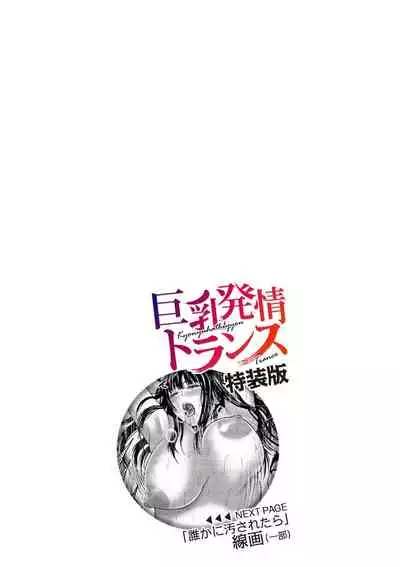 [Enpuro] Kyonyu Hatsujo Toransu [Digital]