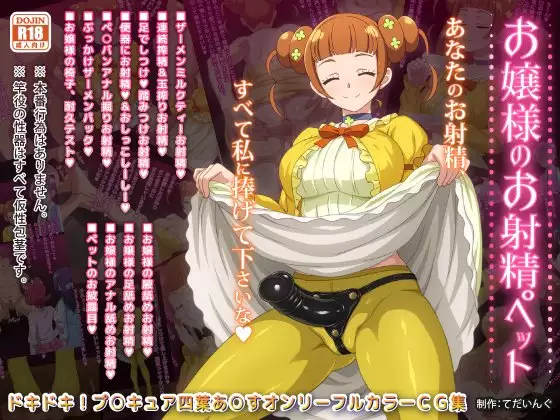 Ojou-sama no Oshasei Pet