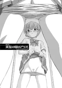 [Unno Hotaru] Alice no futatsu no kao Chuu [Digital]