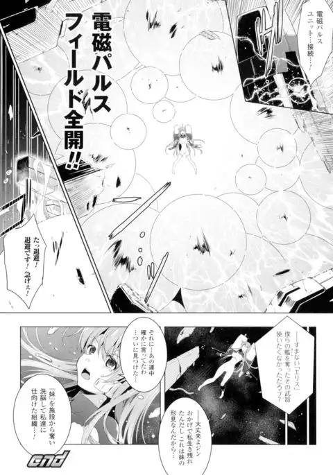 Ikusa Otome. Kairaku Ni Nomareiku