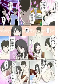 Otokonoko to Onnanoko no Karada ga Irekawacchau Hanashi.