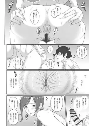 Boku ga Te ni Ireta Chounouryoku 3