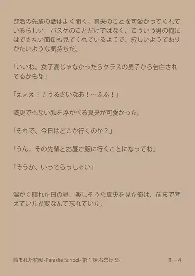 [Suiren (Mizūmi Tsukishinna) Mushibamareta Hanazono -Parasite School- Ch. 1