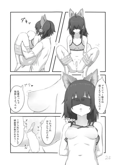 Mujikaku ni Mikaku Kaihatsu sare Hatsujoutai ni Natta koto o Wakaraseru Hanashi