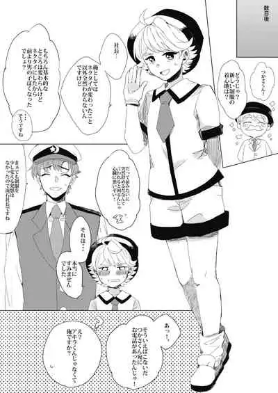 [Laniporte (Wamibanta)] Bukiyou Shounen wa Bus Guide [Digital]