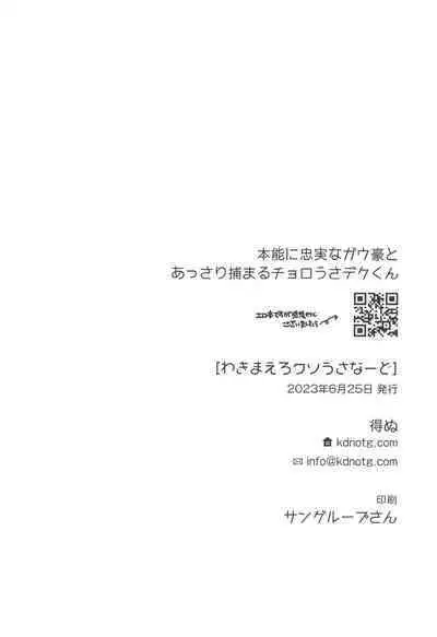 Wakimaero Kuso Usa Nerd