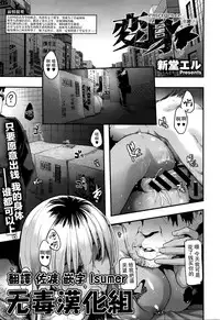 [新堂エル] 変身 -emergence 07 [Chinese] [無毒漢化組]