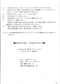 [Kishida OFFICE (Kishida Kei)] Are ga Kakitai! 3 (Oh My Goddess!)