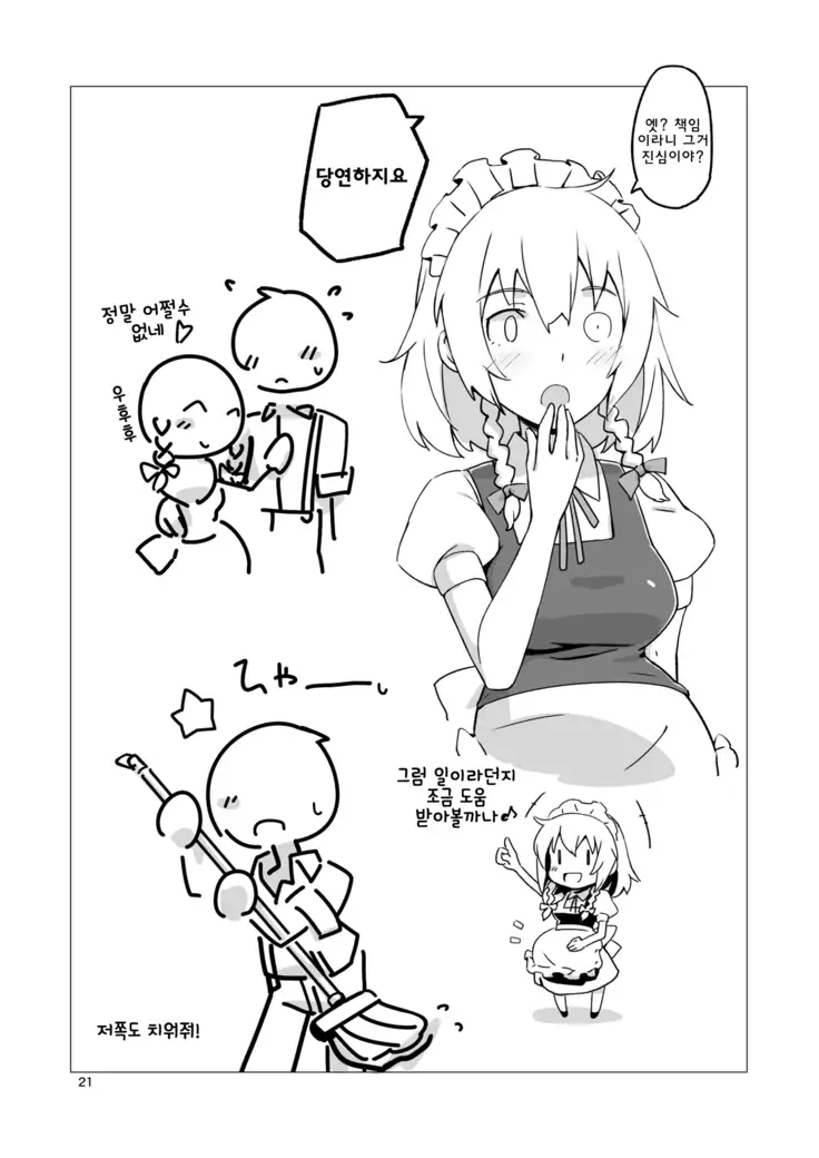 Naisho no Sakuya-san