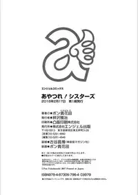 [Pon Takahanada] Ayatsure! Sisters [Digital]