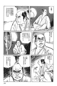 [Koike Kazuo, Kojima Goseki] Hanzou no Mon Vol.1