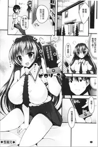 [Kotoba Ai] Sis-pai Heaven! [Chinese]