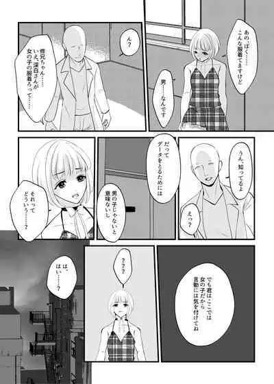 Onna no Karada ni Tsukurikaerareta Boku no Matsuro