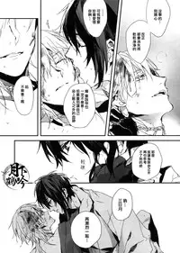 (Senka no Toki 3) [inumog (Fujino, Marumo)] Ato (Touken Ranbu) [Chinese] [月下鶴吟漢化組]
