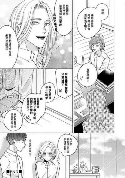 Furetaku Nattara, Kaette Oide | 回到我这里来吧 倘若你想要触碰的话 Ch. 1-5 + 加笔1