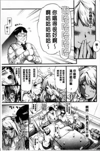 [Shiki Takuto] Gal Tomo Harem - The harem of gal's friend. [Chinese]