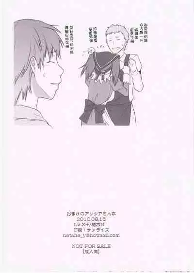 Omake no Alicia-san Hon | 附錄的艾莉西亞本