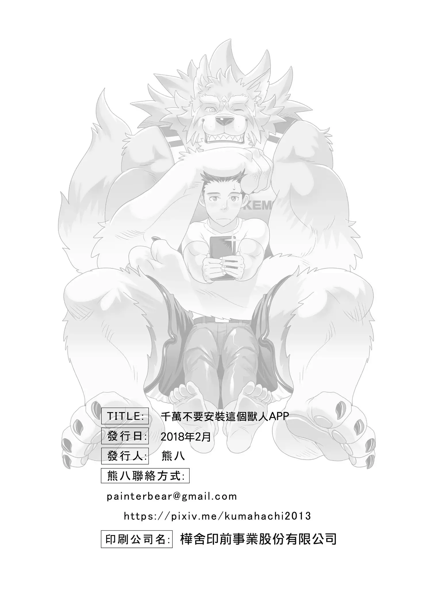 Do Not Install this FURRY App!