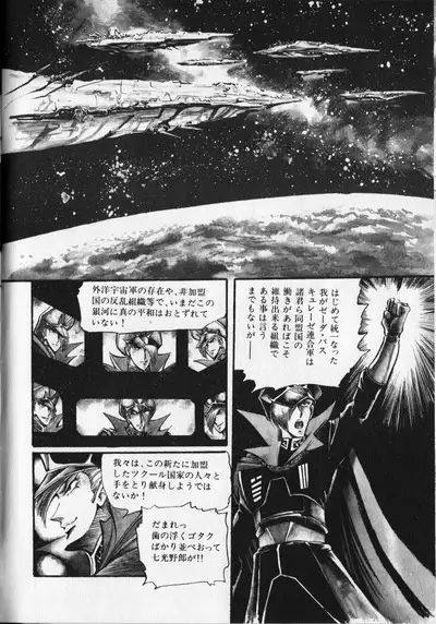 Gekisatsu! Uchuuken 6