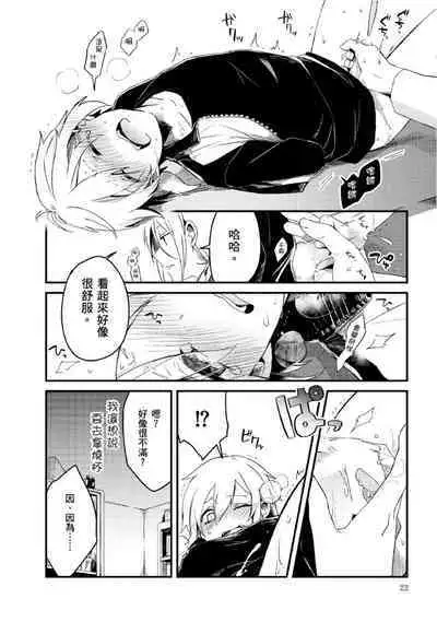 Hiroware Kyuuketsuki no Ecchi na Kenkyuu | 被撿到的吸血鬼的色色研究