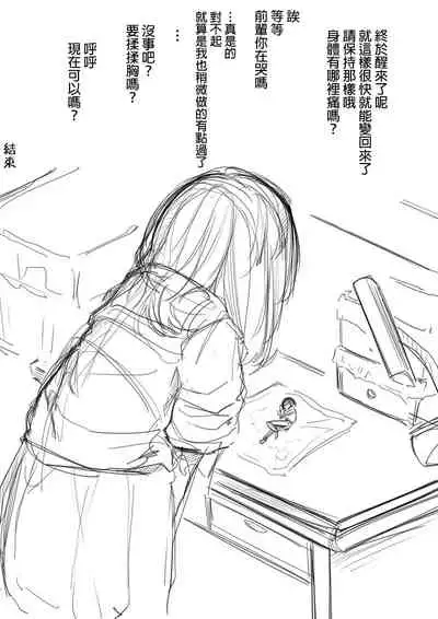 Houkago no Kyoushitsu de Kouhai to Ge