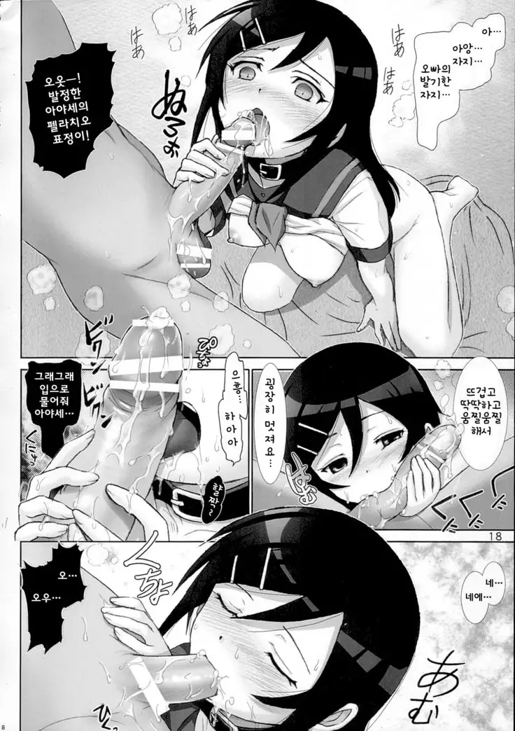 Oreimo Binetsu Tyuihou 4
