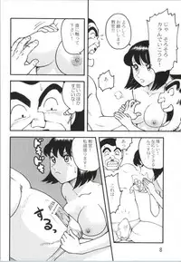 (C85) [Earth Earth (Horiki Tamaki)] Kochi Hame EX Vol. 2 (Kochikame)