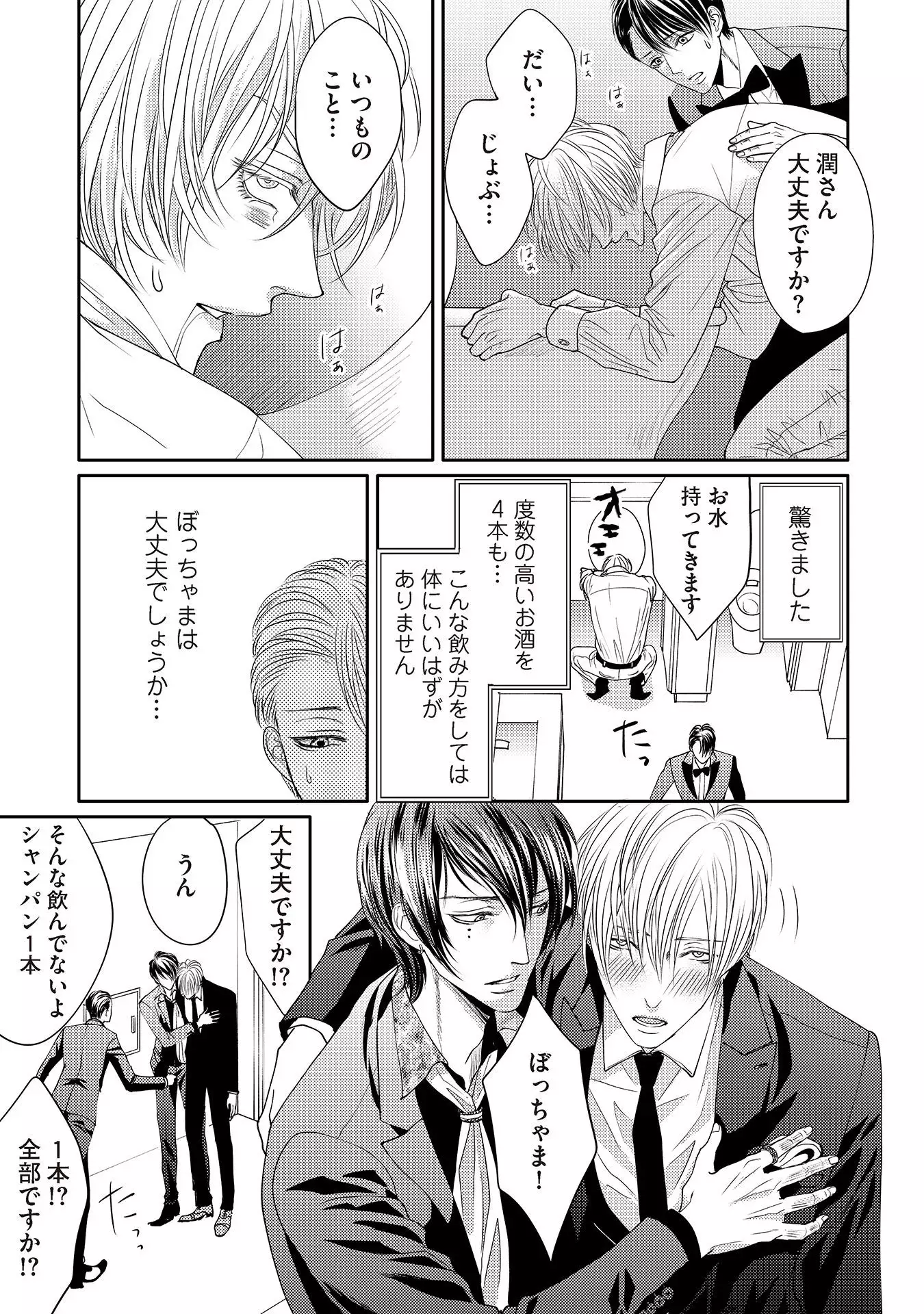 Aa Bocchama...! - Oh! My Mister...!