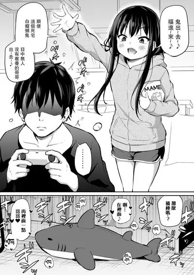 [Airandou] Tsundere Imouto to no Nichijou | 與傲嬌妹妹的日常 [脫氧核糖漢化組]