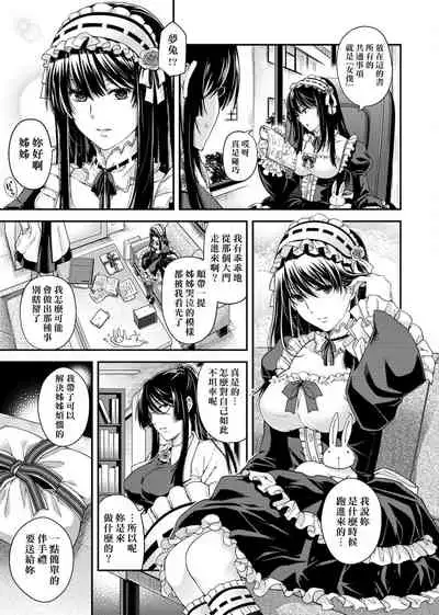 [Hiyoshi Hana] Chigiri to Musubi no Houteishiki | 契與結的方程式 [Chinese] [Digital]