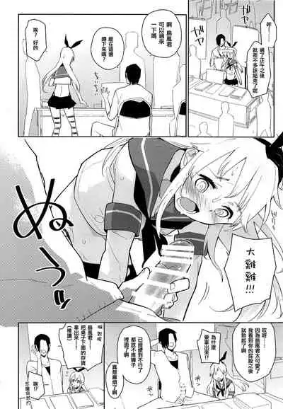 Doujin Event no Josou Shimakaze-kun Uriko wa, Haitteru.