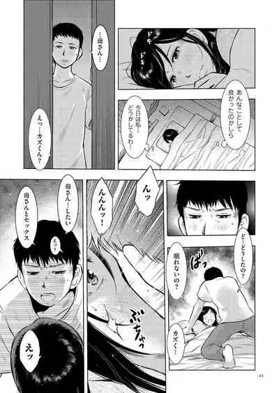 [Uramac] Boshi Soukan Nikki - Kaa-san, Ichido dake dakara.... [Digital]