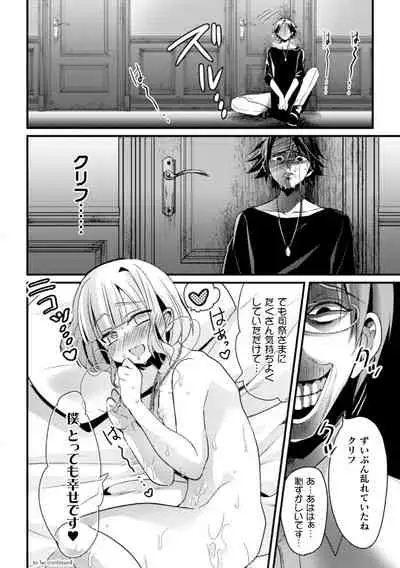 Fallen Angel ～愛しの天使は悪魔に寝取られる～ 前編