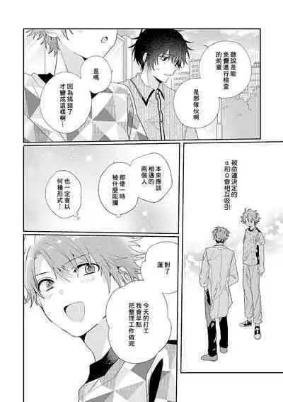 [Ono Rin] Uso-tsuki beta no unmei no koi | 骗子β的命运之恋 [Chinese]