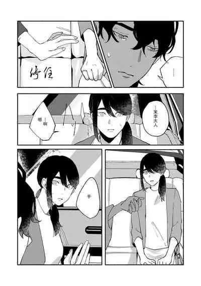 Ukiyotensei Kawatare Shinjyutan | 浮世轉生 薄暮情亡史 Ch.1-4