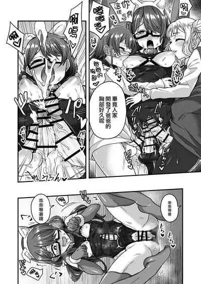 Josou Danshi no Te ni Yotte Fushi Katei ga Houkai suru made