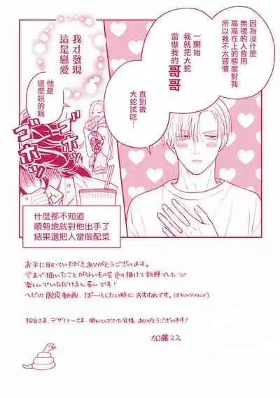 Ikenie Monzenbarai | 被退货的祭品