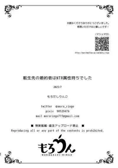 Tensei-saki no Fiancé wa NTR Zokusei Mochi deshita