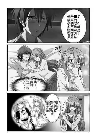 理科生坠入情网故尝试证明-Science Fell in Love, So I Tried to Prove It-氷室菖实X雪村心夜子X奏言葉