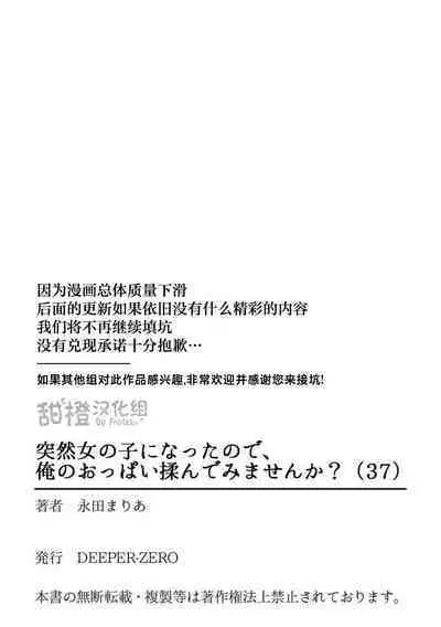 Totsuzen Onnanoko ni Natta node, Ore no Oppai Monde mimasen ka?37