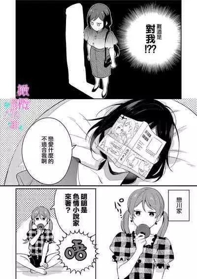 [Umou] Jounetsu to Kaite Seiyoku to Yomu1-12 | 写作热情读作情欲 1-12 [Chinese] [橄榄汉化组]