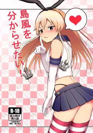 Shimakaze o Wakarasetai