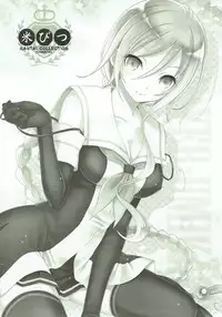 (C93) [Komebitsu (Oshimugi, Hiyokomame)] Umikaze to Iikoto (Kantai Collection -KanColle-)