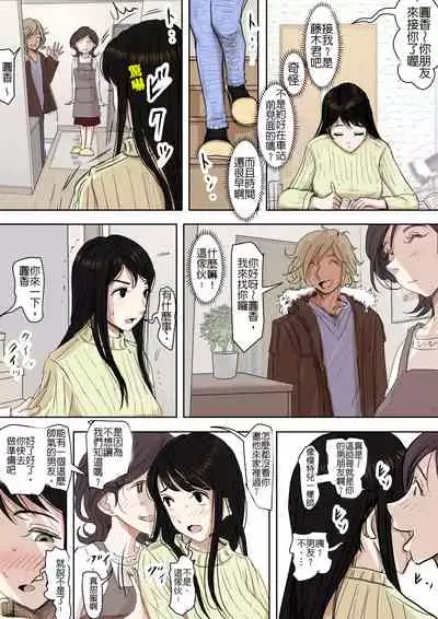 [Haruharudo] Charao ni Netorare Route 2 Vol. 4.5 [Chinese]