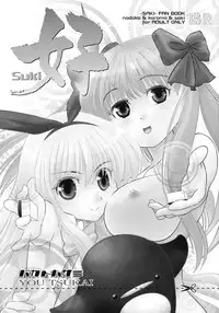 [BAKA to HASA me (Tsukai You)] Suki (Saki)