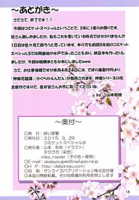 (CSP6) [Akai Shougeki (Yamamoto Kazue)] Mikoira Vol. 13