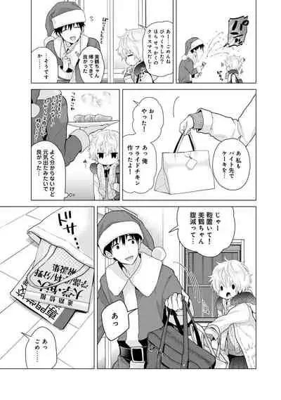 Noraneko Shoujo to no Kurashikata vol.22