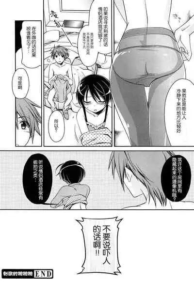 [Suzudama Renri] Shigeki-teki shichuēshon | 刺激的啪啪啪 (milky mint) [Chinese] [莉赛特汉化组]