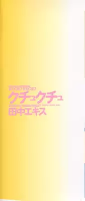 [TANAKA-EX] Kuchu Kuchu